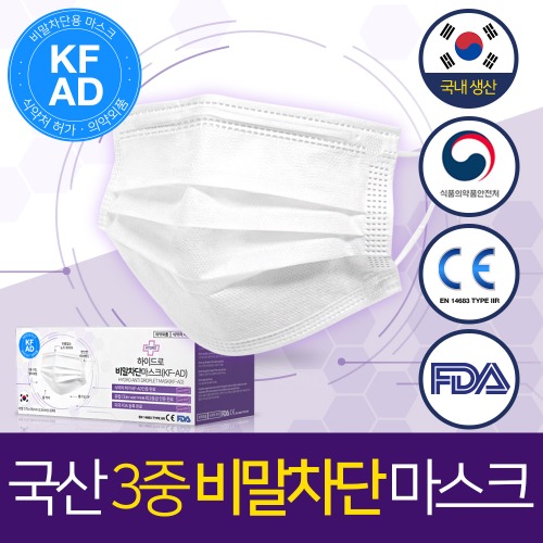 [의약외품] KF-AD 국산 3중 MB필터 하이드로 비말차단 마스크 (50매) / 식약처허가
